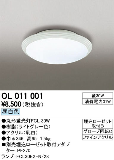 オーデリック 小型シーリング OL011104NR 工事必要-