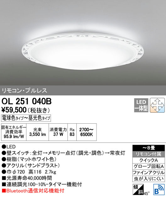 ODELIC オーデリック シーリングライト OL251040B | 商品紹介 | 照明