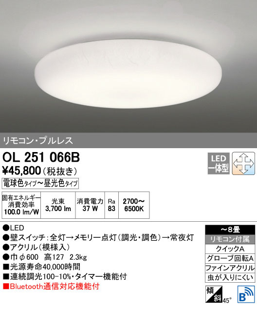 ODELIC オーデリック シーリングライト OL251066B | 商品紹介 | 照明