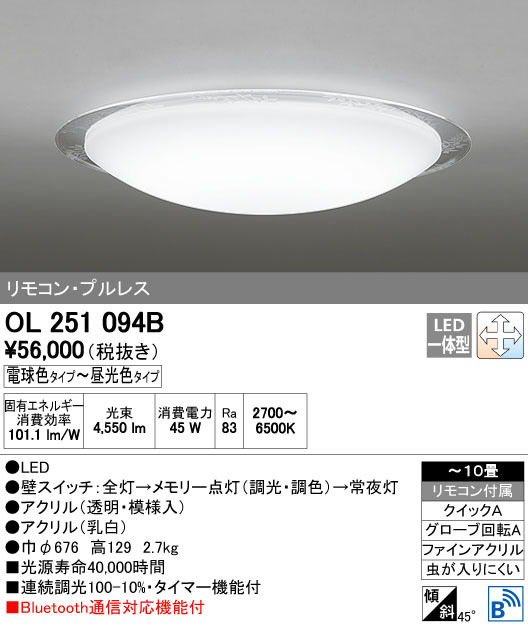 ODELIC オーデリック シーリングライト OL251094B | 商品紹介 | 照明