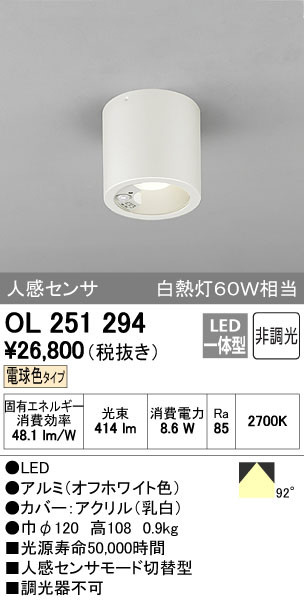 ODELIC オーデリック 小型シーリングライト OL251294 | 商品紹介