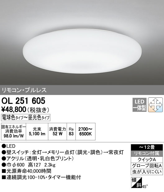 ODELIC オーデリック シーリングライト OL251605 | 商品紹介 | 照明