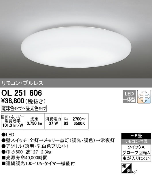ODELIC オーデリック シーリングライト OL251606 | 商品紹介 | 照明