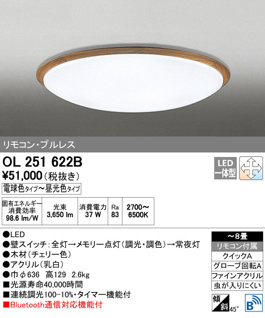ODELIC オーデリック OL251628R シーリングライト 8畳 調光 調色