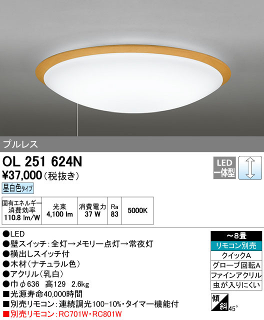 ODELIC オーデリック シーリングライト OL251624N | 商品紹介 | 照明