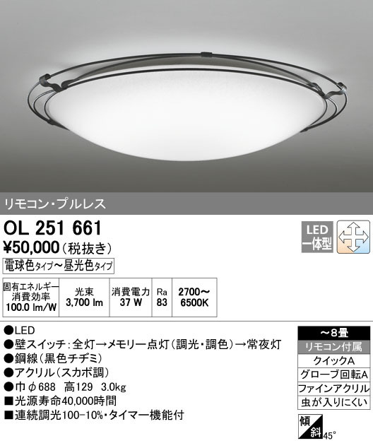 ODELIC オーデリック シーリングライト OL251661 | 商品紹介 | 照明