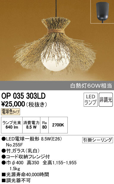ODELIC オーデリック ペンダントライト OP035303LD | 商品紹介 | 照明