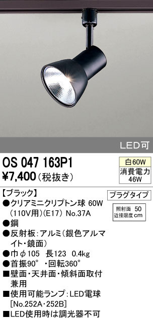 ODELIC オーデリック スポットライト OS047163P1 | 商品紹介 | 照明