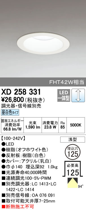 ODELIC オーデリック ダウンライト XD258331 | 商品紹介 | 照明器具の