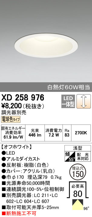 LEDダウンライトφ150(新品未開梱) XD258976