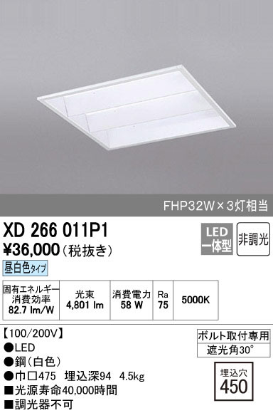 ODELIC オーデリック ベースライト XD266011P1 | 商品紹介 | 照明器具