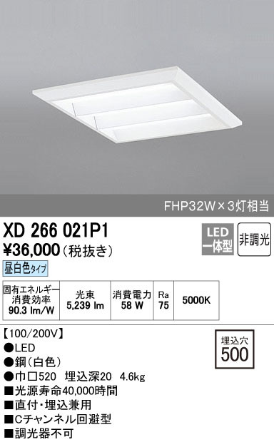 ODELIC XD266103P1C オーデリック ベースライト LED（白色