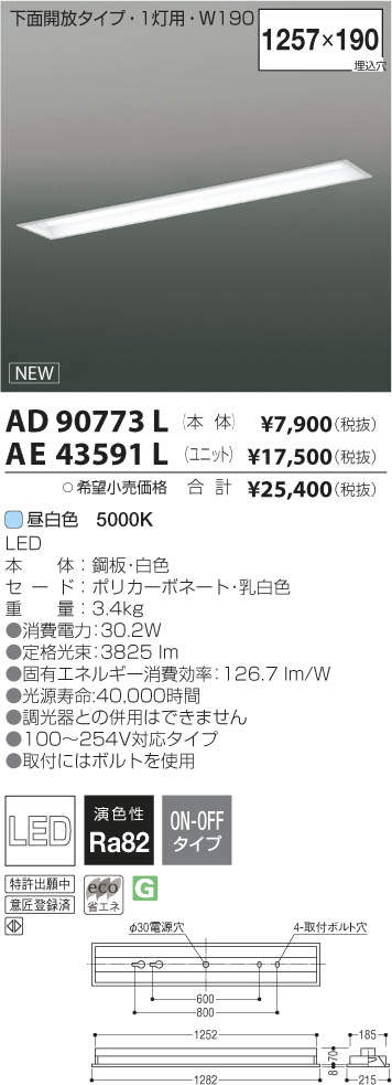 コイズミ照明 KOIZUMI LEDユニット AE43591L | 商品紹介 | 照明器具の