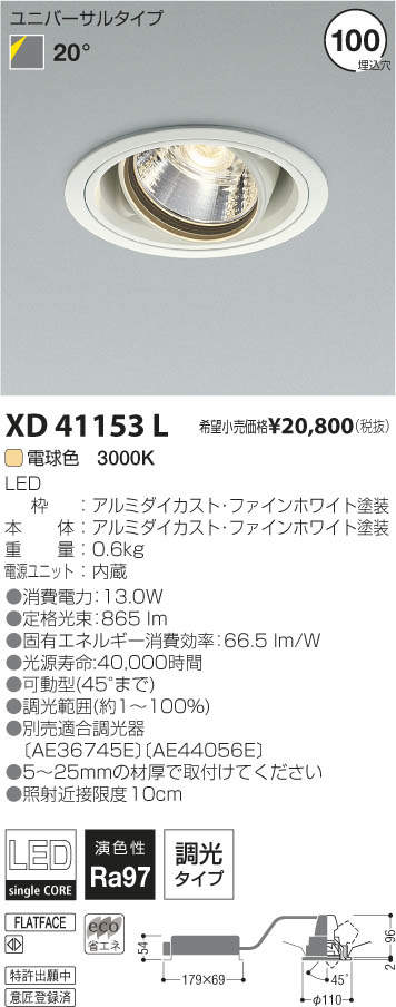 特販 コイズミ照明 XD40943L 施設照明 cledy versa L LEDユニバーサル