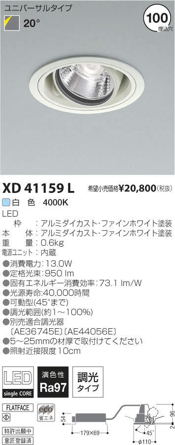 コイズミ照明 KOIZUMI LEDユニバーサルダウンライト XD41159L | 商品紹介 | 照明器具の通信販売・インテリア照明 の通販【ライトスタイル】