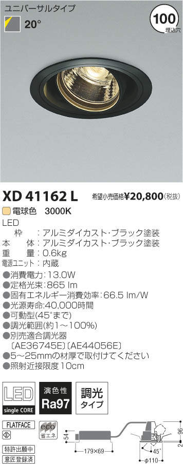 コイズミ照明 KOIZUMI LEDユニバーサルダウンライト φ125mm HID100W