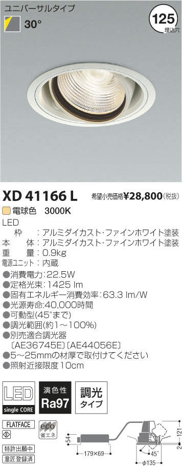 コイズミ照明 XD205038BX LEDユニバーサルダウンライト X-Pro 埋込穴