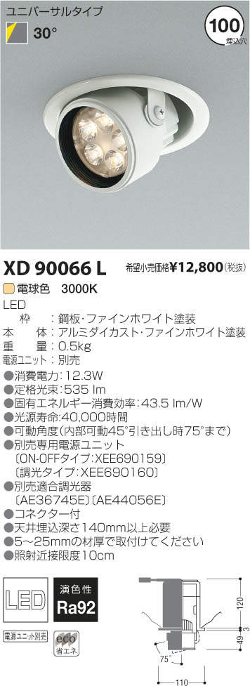 コイズミ照明 KOIZUMI LEDユニバーサルダウンライト φ125mm HID100W相当 (ランプ・電源付) 電球色 3000K 