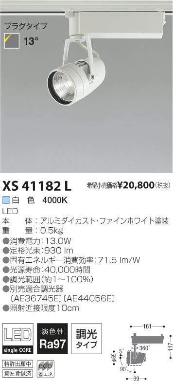 コイズミ照明 コイズミ照明 LEDスポットライト XS41012L