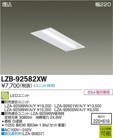 DAIKO 大光電機 LED埋込ベースライト LZB-92582XW | 商品紹介 | 照明