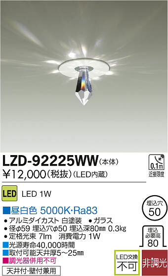 DAIKO 大光電機 LEDダウンライト LZD-92225WW | 商品紹介 | 照明器具の