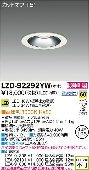 DAIKO 大光電機 LEDダウンライト LZD-92292YW | 商品紹介 | 照明器具の