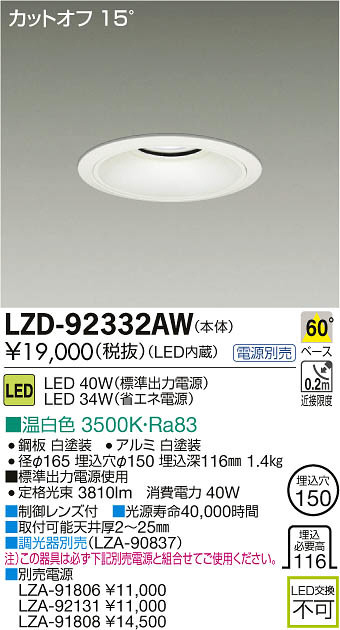 2023特集-DAIKO 大光電機 LEDダウンライ•ト LZD-91406LW