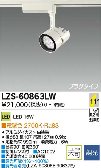大光電機:LEDスポットライト LZS-91743NWE【メーカー直送品