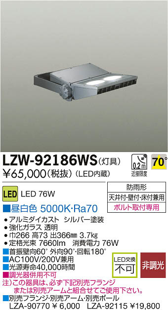 18％OFF】 大光電機 LEDアウトドアスポット フランジ アーム別売 LZW91344WBE工事必要