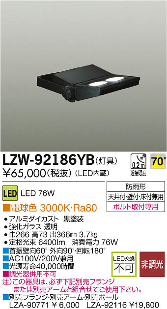 LZW-92186YBE LED屋外スポットライト73W電球色3000K