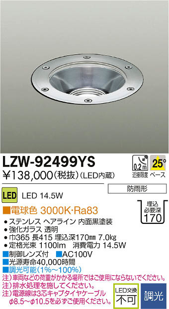 大光電機 LEDアウトドアスポット LZW90192YW 工事必要 感染対策