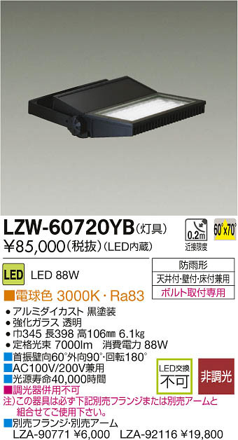 オープニング LZW-60715NSEアウトドアライト LEDハイパワースポットライト LZ4 CDM-T70W相当13° 非調光 白色  防雨形大光電機 施設照明 屋外照明 景観演出 天井付 壁付 床付兼用