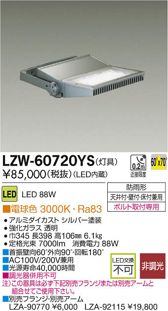 豊富なギフト 大光電機 LEDアウトドアスポット フランジ アーム別売 LZW91344WBE工事必要