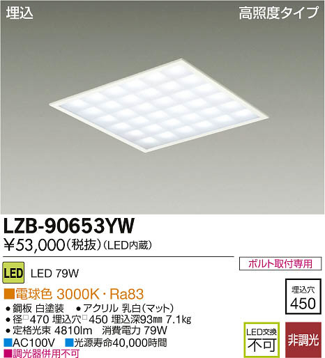 大光電機 LEDベースライト LZB92567WW 工事必要：照明専門店ルミエール