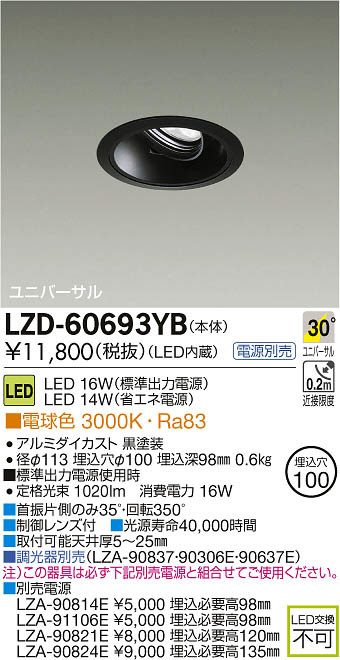 大光電機:LEDユニバーサルダウンライト LZD-92550AW【メーカー直送品