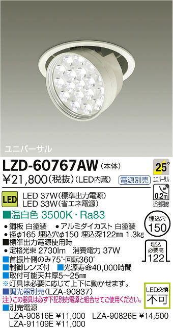 DAIKO 大光電機 LEDダウンライト LZD-9001AWB3：ライトウェル 店+