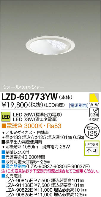 DAIKO 大光電機 LEDウォールウォッシャーダウンライト LZD-60773YW