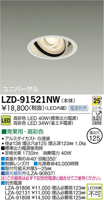 大光電機（ＤＡＩＫＯ） ユニバーサルダウンライト LED 8.5W 昼白色