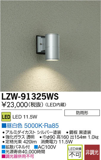 大光電機 LZW-60563YS アウトドアライト LEDハイパワースポットライト