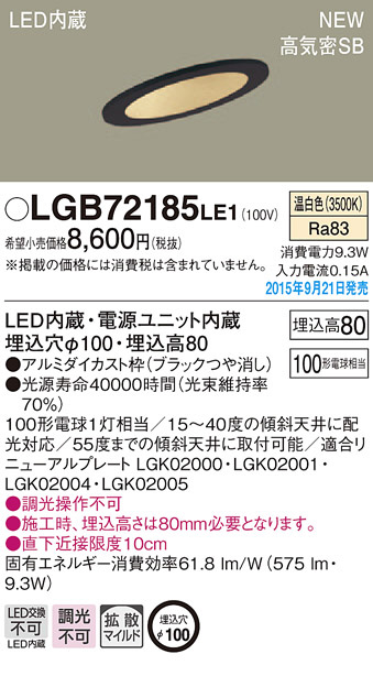 PANASONIC パナソニック ダウンライト LGB72185LE1 | 商品紹介 | 照明器具の通信販売・インテリア照明の通販【ライトスタイル】