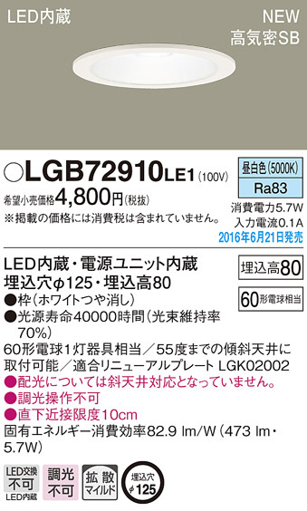 PANASONIC パナソニック ダウンライト LGB72910LE1 | 商品紹介 | 照明