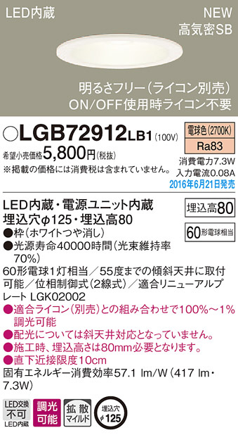 PANASONIC パナソニック ダウンライト LGB72912LB1 | 商品紹介 | 照明