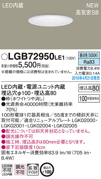 PANASONIC パナソニック ダウンライト LGB72950LE1 | 商品紹介 | 照明