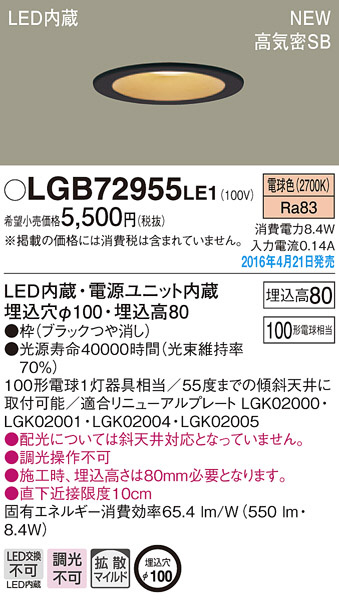 PANASONIC パナソニック ダウンライト LGB72955LE1 | 商品紹介 | 照明