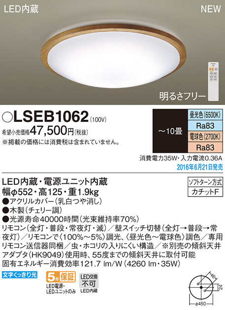 PANASONIC パナソニック シーリングライト LSEB1062 | 商品紹介 | 照明