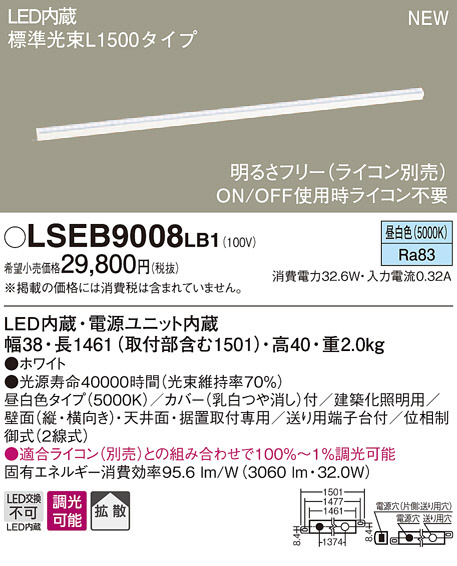 PANASONIC パナソニック ブラケット LSEB9008LB1 | 商品紹介 | 照明