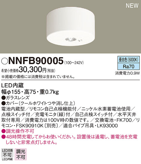 PANASONIC パナソニック シーリングライト NNFB90005 | 商品紹介