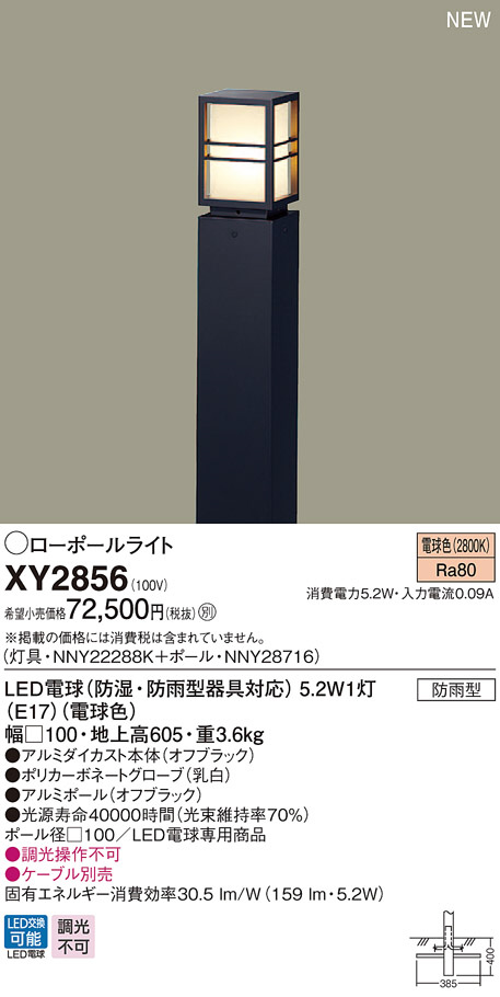 PANASONIC パナソニック エクステリア・アウトドア XY2856 | 商品紹介 | 照明器具の通信販売・インテリア照明の通販【ライトスタイル】