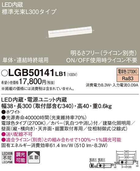 Panasonic LED 間接照明 LGB50142LB1 | 商品紹介 | 照明器具の通信販売