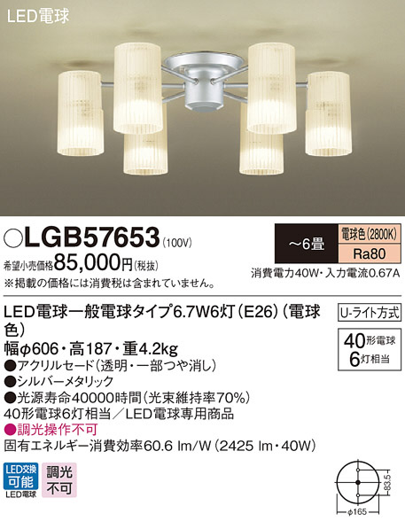 Panasonic LED シャンデリア LGB57653 | 商品紹介 | 照明器具の通信